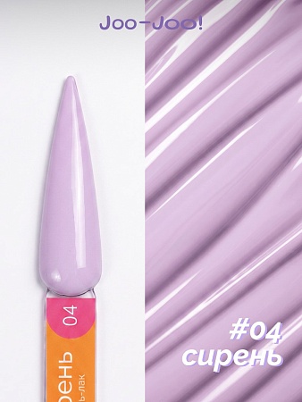 Гель-лак Joo-Joo Сирень №04 10 g (М)
