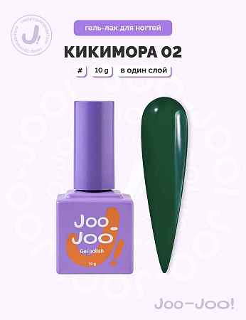 Гель-лак Joo-Joo Кикимора №02 10 g (М)