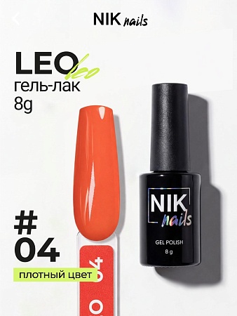 Гель-лак NIK nails Leo 04 8 g (М)