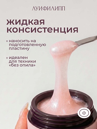 Гель для наращивания Луи Филипп Opal gel #02 15g (М)