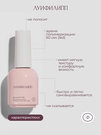 Гель-лак Луи Филипп Boom 03 10g (М)