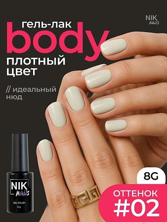 Гель-лак NIK nails Body 02 8 g(М)