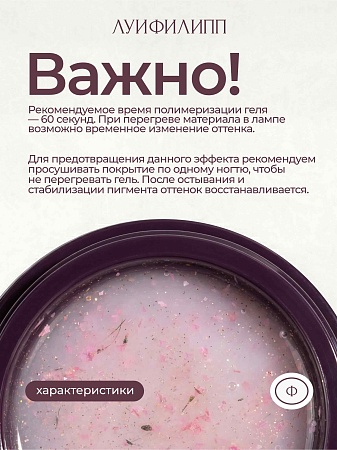 Гель для наращивания Луи Филипп Flower gel #01 15g (М)