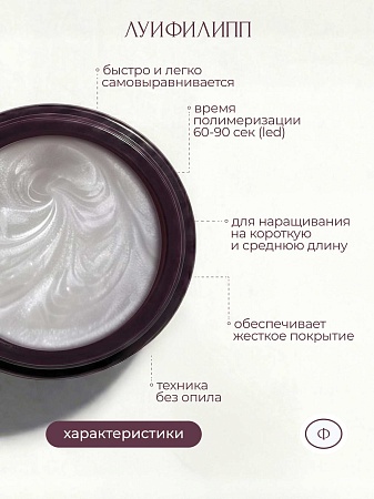 Гель для наращивания Луи Филипп Pearl gel #02 15g (М)