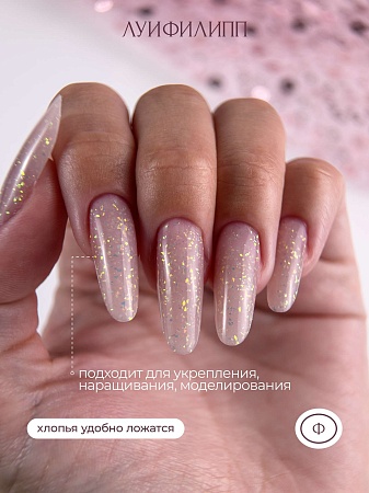 Гель для наращивания Луи Филипп Potal glow #08 15g (М)