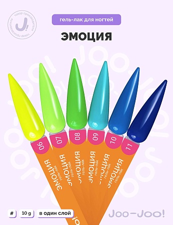Гель-лак Joo-Joo Эмоция №02 10 g (М)
