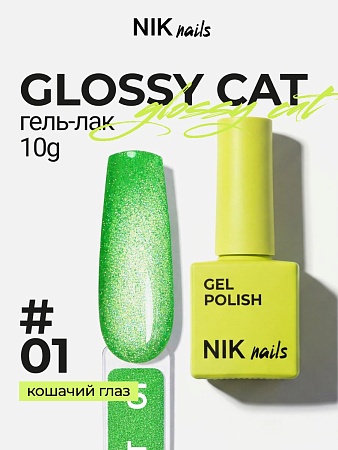 Гель-лак NIK nails Glossy Cat 01 10 g(М)