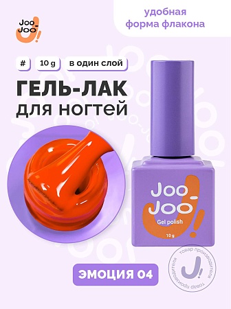 Гель-лак Joo-Joo Эмоция №04 10 g (М)