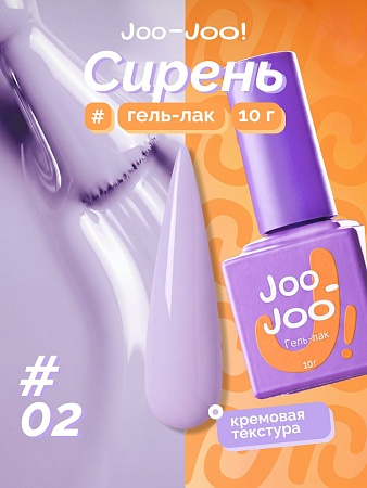 Гель-лак Joo-Joo Сирень №02 10 g (М)