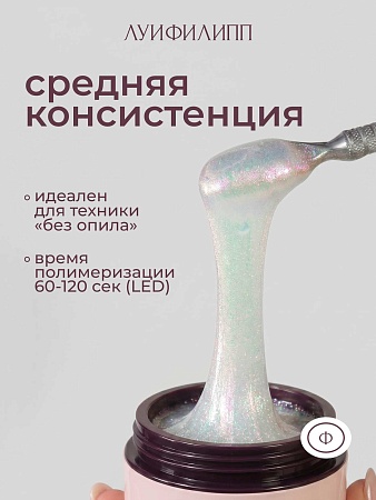 Гель для наращивания Луи Филипп Crystal gel #03 15g (М)