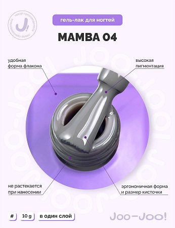 Гель-лак Joo-Joo Mamba №04 10 g (М)