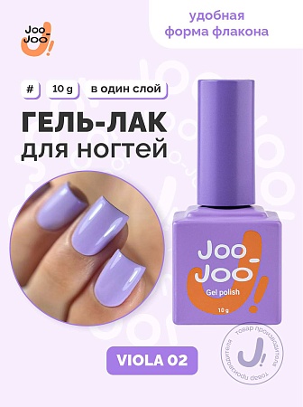 Гель-лак Joo-Joo Viola №02 10 g (М)