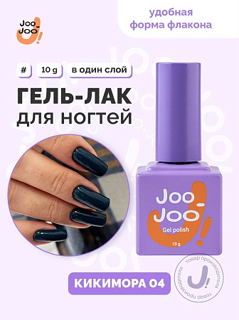 Гель-лак Joo-Joo Кикимора №04 10 g (М)