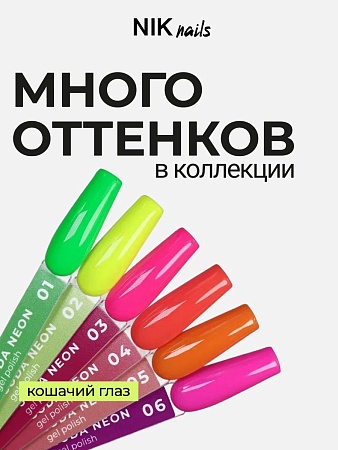 Гель-лак NIK nails Soda Neon 01 10 g (М)