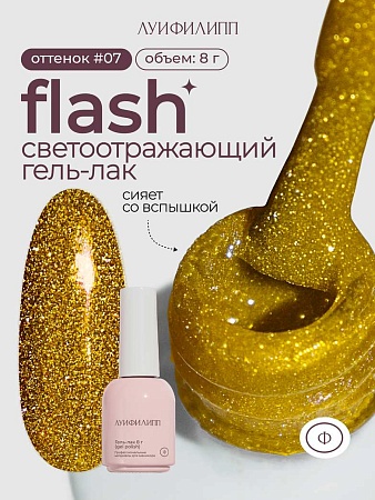 Гель-лак Луи Филипп Flash 07 10g (М)