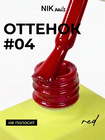 Гель-лак NIK nails Red 04 10 g (М)