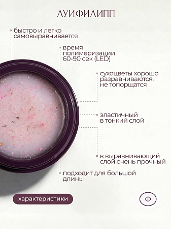 Гель для наращивания Луи Филипп Flower gel #01 15g (М)