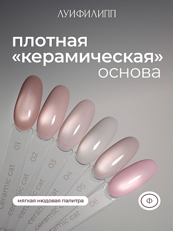 Гель-лак Луи Филипп Ceramic cat 01 8g (М)