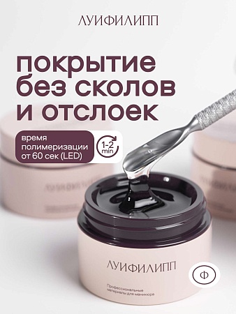 База Луи Филипп Base Strong 30g шайба (М)
