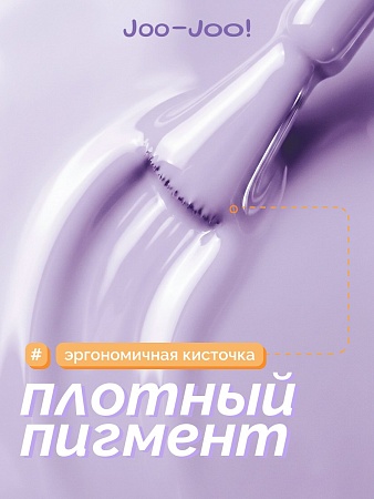 Гель-лак Joo-Joo Сирень №02 10 g (М)