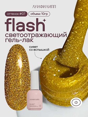 Гель-лак Луи Филипп Flash 07 10g (М)