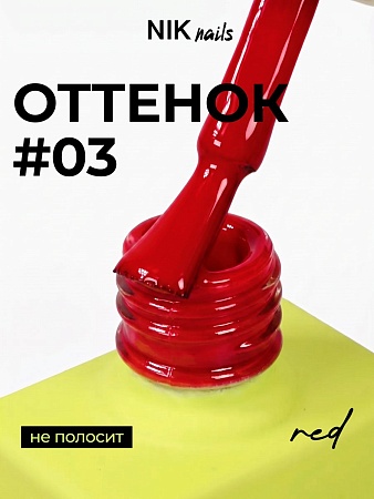 Гель-лак NIK nails Red 03 10 g (М)