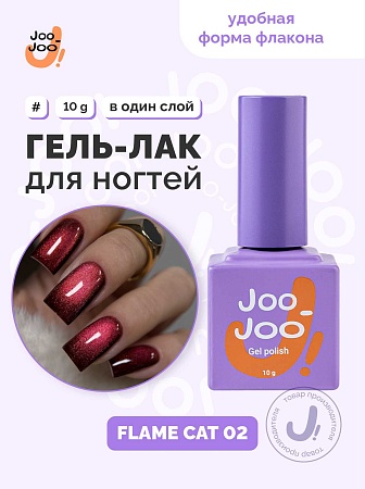 Гель-лак Joo-Joo Flame Cat №02 10 g (М)