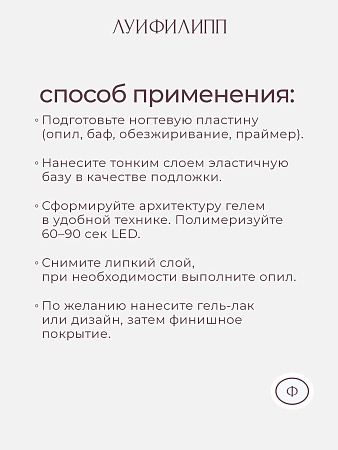 Гель для наращивания Луи Филипп Pearl gel #02 15g (М)