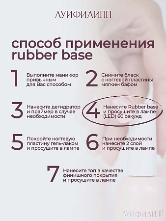 База Луи Филипп Base Rubber 10g (М)