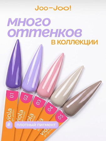 Гель-лак Joo-Joo Viola №01 10 g (М)