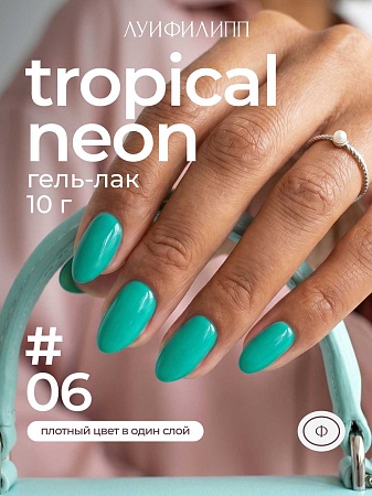 Гель-лак Луи Филипп Tropical Neon 06 10g (М)