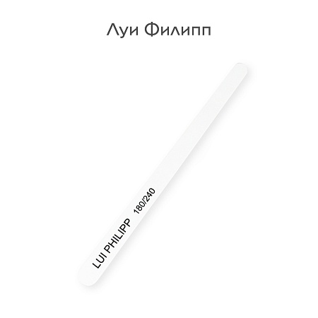 Пилка Луи Филипп капля 180\240 упаковка 25 шт