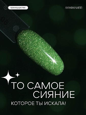 Гель-лак Луи Филипп Flash 08 10g (М)