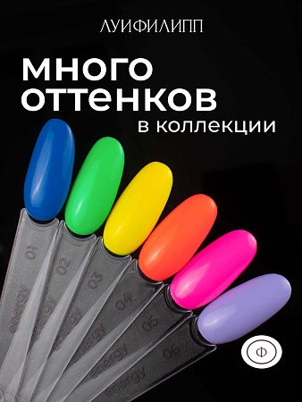 Гель-лак Луи Филипп Energy 02 10g (М)