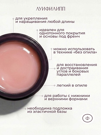 Гель для наращивания ЛУИФИЛИПП Nude Gel #18 30g (М)