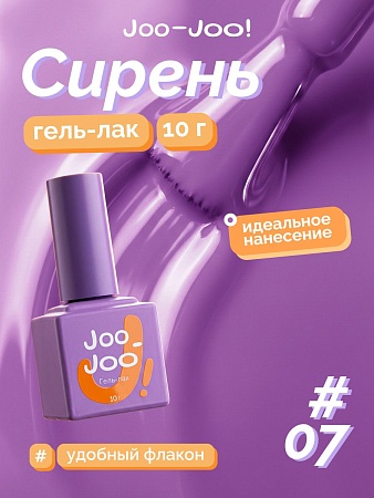 Гель-лак Joo-Joo Сирень №07 10 g (М)