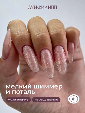 Гель для наращивания Луи Филипп Opal gel #05 15g (М)