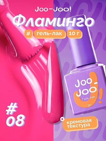 Гель-лак Joo-Joo Фламинго №08 10 g (М)