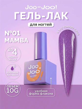 Гель-лак Joo-Joo Mamba №01 10 g (М)
