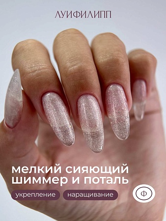 Гель для наращивания Луи Филипп Crystal gel #01 15g (М)