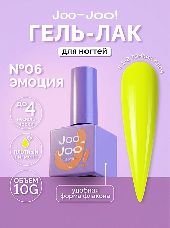 Гель-лак Joo-Joo Эмоция №06 10 g (М)