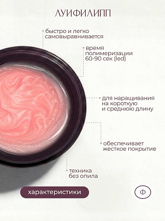 Гель для наращивания Луи Филипп Pearl gel #03 15g (М)