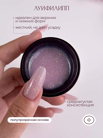 Гель для наращивания Луи Филипп Potal glow #04 15g (М)