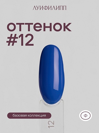 Гель-лак Луи Филипп Blue 12 10g (М)