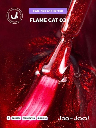 Гель-лак Joo-Joo Flame Cat №03 10 g (М)