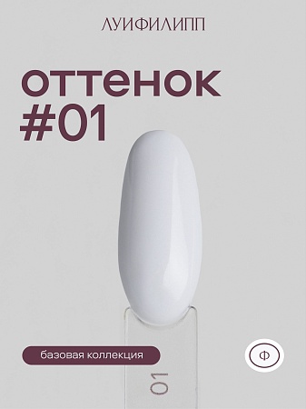 Гель-лак Луи Филипп Blue 01 10g (М)