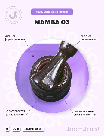Гель-лак Joo-Joo Mamba №03 10 g (М)
