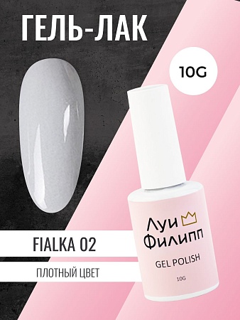 Гель-лак Луи Филипп Fialka 02 10g (М)
