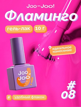 Гель-лак Joo-Joo Фламинго №09 10 g (М)
