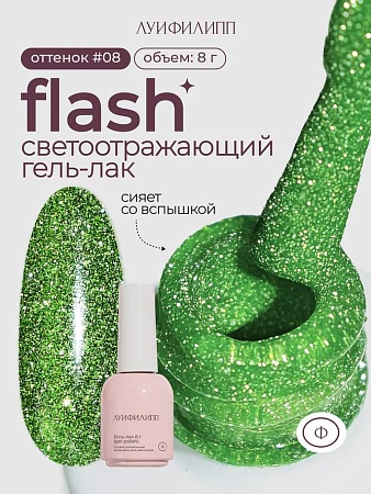 Гель-лак Луи Филипп Flash 08 10g (М)